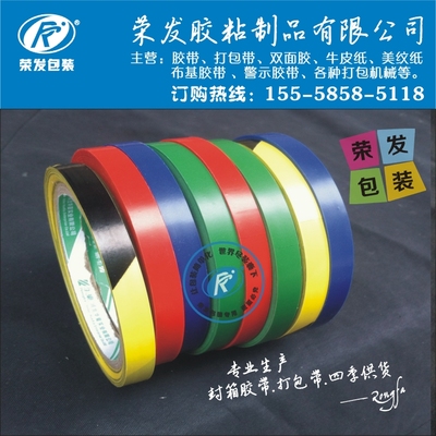 永乐牌 PVC警示胶带 10mm斑马胶带 1厘米地板胶带 窄 1公分 彩色