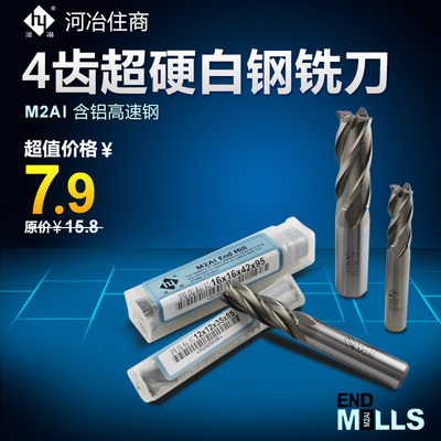 河冶住商超硬白钢立铣刀4刃全磨过中心 M2AI含铝高速钢1.0-25MM4F