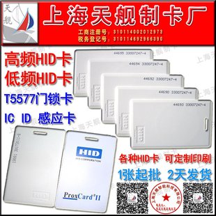 会员卡T5577卡TI卡2.4G有源卡AT24C01卡人像卡IC感应卡上海制卡厂