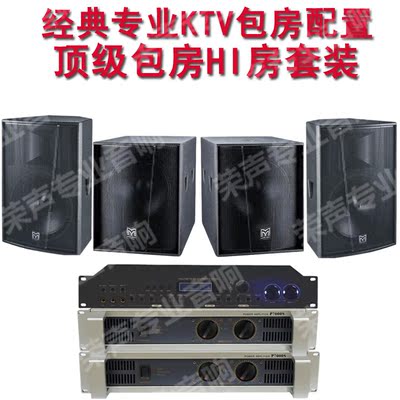 专业KTV包房音响套装 HI房重低音炮 玛田 F15+ 单15寸KTV音箱套