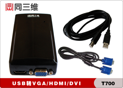USB转VGA/HDMI/DVI高清转换器 同三维T700 分屏卡外置显卡 输出卡
