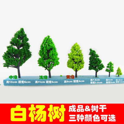DIY手沙盘 模型材料 场景制作 材料 模型塑胶 成品树 树干 白杨树