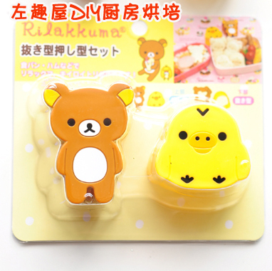 日本rilakkuma轻松熊 可爱饼干模具 DIY面包三明治模具 饭团模具