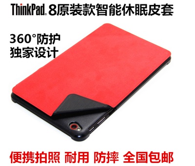 联想Thinkpad 8皮套ThinkPad8保护套W8系统平板电脑原装款支撑套