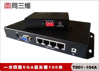 一分四路VGA高清延长器100米(同三维T801-104A) 放大器传输器
