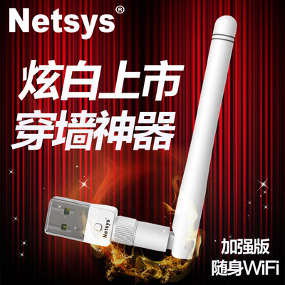 NETSYS穿墙王迷你无线路由器便携式360度随身wifi3代家用小型发射
