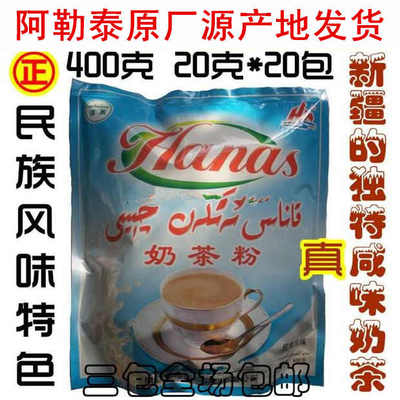 新疆阿勒泰草原哈纳斯风味纯鲜牛奶青砖茶特色奶茶粉非甜味奶茶