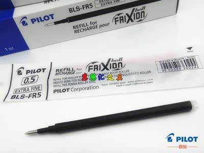 日本原装 百乐可擦笔芯 摩磨擦笔芯 BLS-FR5 0.5mm