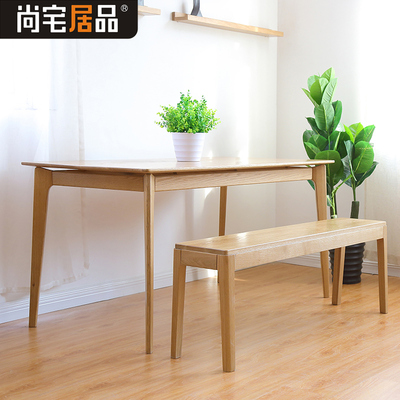 尚宅居品实木餐桌小户型橡木餐桌餐椅组合长方形日式北欧餐桌饭桌