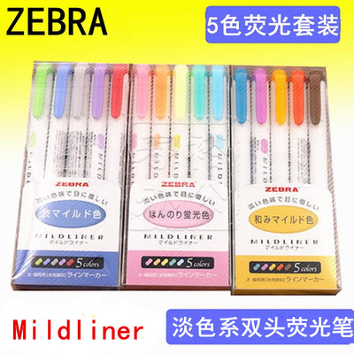 满9.9包邮 斑马 ZEBRA Mildliner新色淡色系列双头荧光笔标记笔