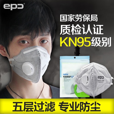 epc专业防雾霾口罩PM2.5防护呼吸阀活性炭工业防尘肺粉尘打磨