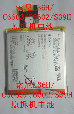 原装拆机、L36H/C6603/C6602/S39H电池