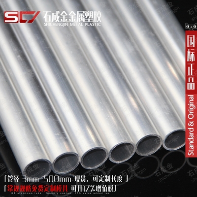 薄厚壁 国标6063-t5铝管 6061-t6 合金铝管 任切附模具表Φ3-508