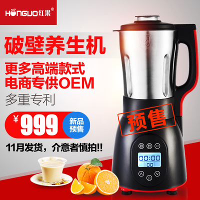HONGUO/红果 HG-PB-130破壁机加热家用全自动料理机调理机搅拌机