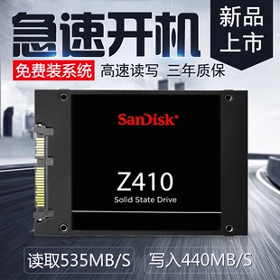Sandisk/闪迪 Z410 240G SSD固态硬盘 2.5英寸笔记本 台式机通用