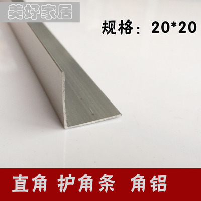 角铝L型20*20直角瓷砖阳角线护墙角护角条装饰包边条收口条铝合金