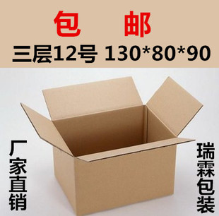 重庆订做纸箱3层12号邮政纸箱淘宝快递箱批发飞机盒定做厂家直销