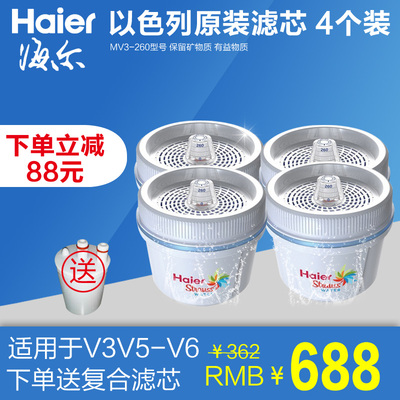 Haier/海尔施特劳斯智饮机滤芯MV3-260（4个装）V3/V5/V6通用