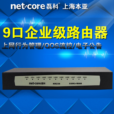 磊科 NR238 企业级 8口9口有线路由器 QOS流控 行为管理 防火墙