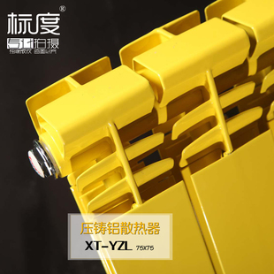 标度暖气双金属压铸铝材质 超长质保 散热器集中供暖中国十大品牌
