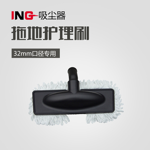 ING吸尘器配件 两用护理刷 可边吸边擦边拖 地板地砖护理刷