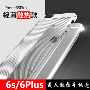 iphone6S手机套夏天透气超薄防摔套4.7透明潮苹果6plus散热硬壳