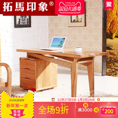 拓马印象实木电脑桌现代中式书桌简约书台办公桌写字台活动柜组合