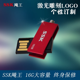 SSK飚王16G U盘 创意金属u盘迷你商务u盘 16gu盘 防水个性usbU盘