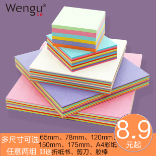 文谷千纸鹤折纸材料 彩纸儿童手工纸 幼儿园正方形大彩色纸1480张