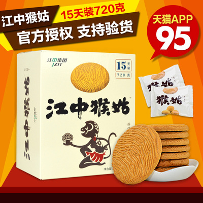 江中猴菇饼干猴姑720g盒装 猴头菇酥性饼干曲奇15天装