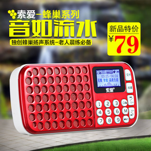 索爱 S-138迷你音响收音机插卡音箱便携老人晨练必备MP3播放器