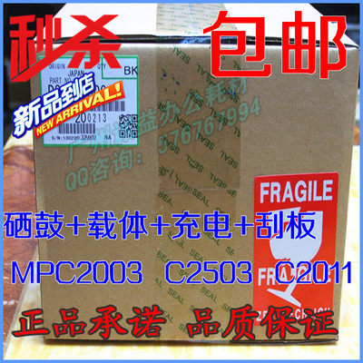 原装 理光MPC2011 SP C2003 C2503套鼓硒鼓组件 含显影组件+载体