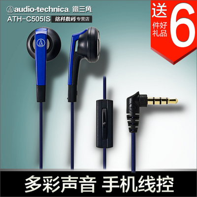 Audio Technica/铁三角 ATH-C505IS入耳式耳塞式运动耳机耳麦mp3