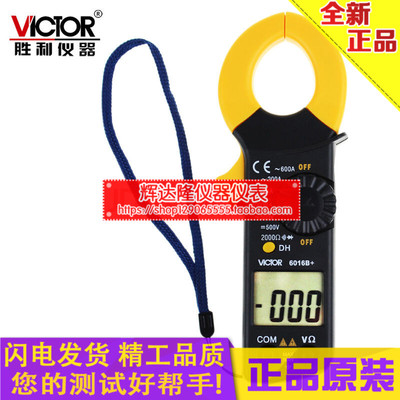 胜利仪器(VICTOR)钳形万用表VC6016B+钳形表电流表交流0.01A-600A