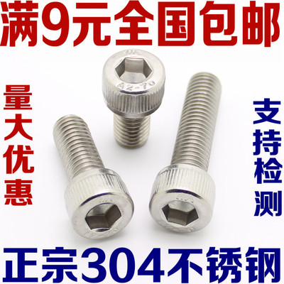 M5 304不锈钢内六角螺丝螺栓*8-10-12-16-20-25-30-70-80-90-100