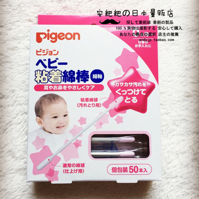 日本代购 贝亲PIGEON婴儿幼儿宝宝用粘着性细轴棉花棒棉签