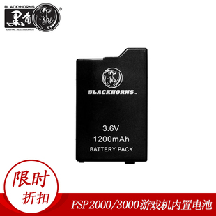 黑角 PSP电池索尼psp2000电池psp3000电池大容量高效能锂电池