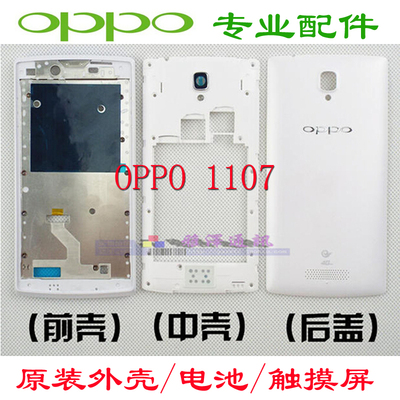 OPPO1107原装外壳全套手机壳前壳边框中壳电池后盖触摸屏维修配件