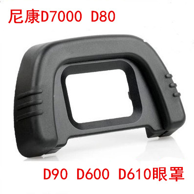星民尼康D7000 D80 D90 D600 D610单反相机眼罩配件 护目镜取景器