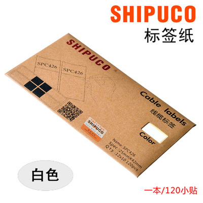 SHIPUCO缠绕式网线标签纸 防水标签 线缆标签 标签贴纸【白色】