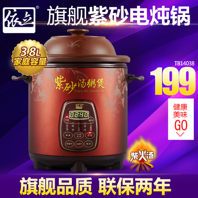 依立 TB14038 3.8L电炖锅 紫砂锅 煮粥煲汤电砂锅
