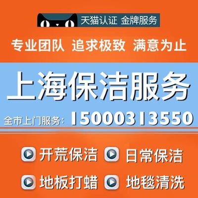上海保洁公司专业家庭擦玻璃外墙清洗瓷砖美缝办公室地毯清洗服务