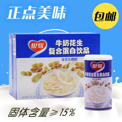【顺丰包邮】银鹭花生牛奶 复合蛋白饮品370g*12罐 牛奶花生饮料