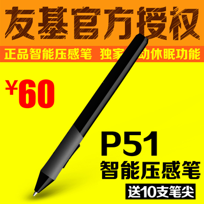 友基 UGEE P51压感笔、数位笔、手写笔、绘图笔