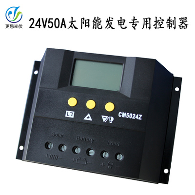太阳能专用控制器 24V50A控制器 光伏发电系统控制器 家用控制器