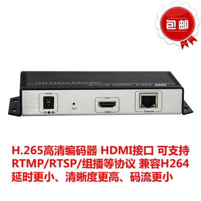 H265高清编码器HDMI采集编码兼容H264替代采集卡支持多协议包邮