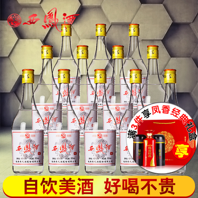 西凤酒N1 45度500mL*12瓶 绵柔凤香型白酒整箱 原产地包邮发货