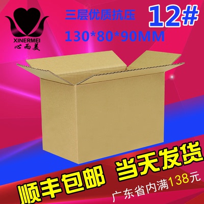 三层A级纸盒 12号纸箱 打包邮政包装纸皮箱 快递纸箱 小盒子
