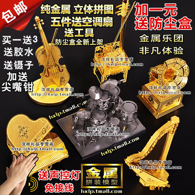 3D立体金属拼图模型乐器小提琴钢琴架子鼓拼装玩具生日礼物男女友