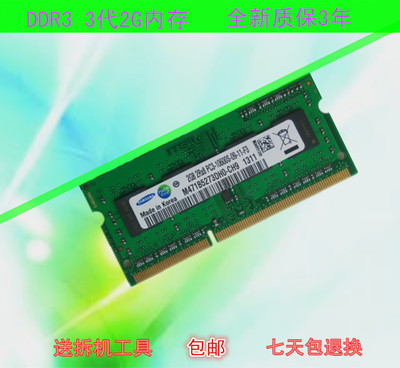 ASUS 华硕 W519 W419 ZX05 P45VA Pro4js U2 笔记本2G内存条 DDR3